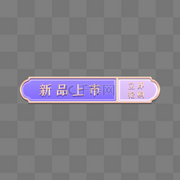 促销标签按钮图片_七夕情人节紫金浮雕花纹促销标签