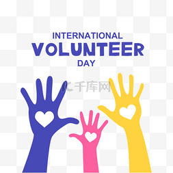 志愿者日图片_国际志愿者日色彩手