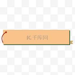 撞色港风简约标题栏