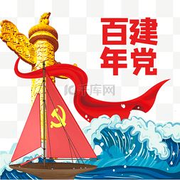 精神图片_弘扬红船精神建党100周年