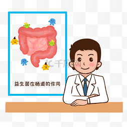 医疗健康医疗图片_益生菌肠道健康医疗