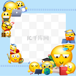 阅读海报图片_emoji表情蓝色边框