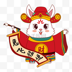 恭祝癸卯兔年大吉图片_兔年财神兔