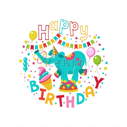 有趣大象图片_生日快乐！