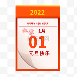 元旦快乐2022图片_2022日历元旦一月一日