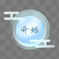 中国风圆形按钮
