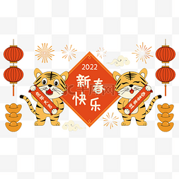 2022新年春节拜年虎年祝福