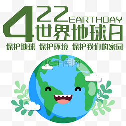 世界地球日图片_创意卡通422世界地球日