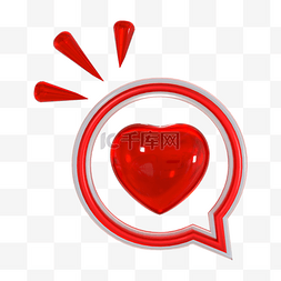 3d红色点赞爱心气泡