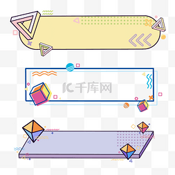 波普清新图片_孟菲斯方形标题框