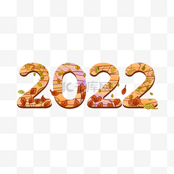 2022创意字体图片_创意手绘花瓣2022秋天文字