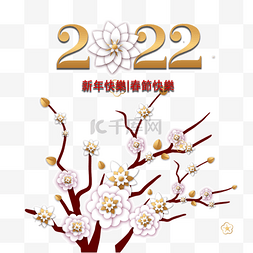 2022新年浅色剪纸风格树枝