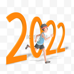 2022立体字图片_你好2022跑步人物跨年新年