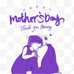 紫色亲吻母亲的女孩抽象线稿母亲