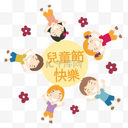 活泼开朗的小朋友台湾儿童节