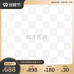 电商边框简约图片_节日黄金周电商主图