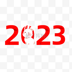 2023兔年兔子图片_2023兔年兔子