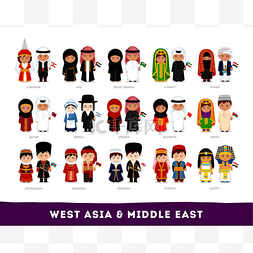 亚洲人在全国礼服。西亚和中东地