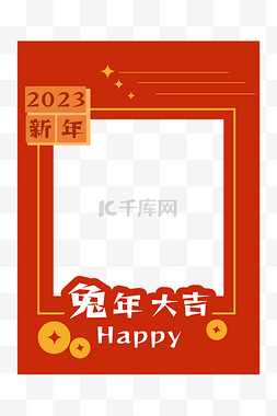 2023兔年大吉图片_2023春节边框