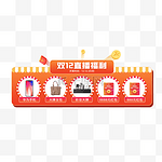 双12直播礼品橙色抖音风悬浮框导航入口banner