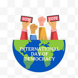 民主座谈图片_国际民主日地球投票权拳头