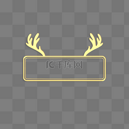 金色框圣诞节图片_圣诞圣诞节立体浮雕鹿角标题框边