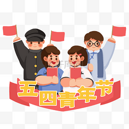 校服图片_五四青年节民国年轻人54