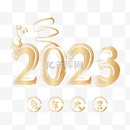 金色剪纸2023毛笔字