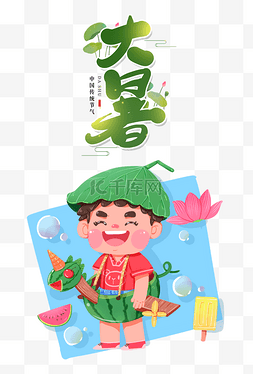 大暑夏天夏季二十四节气