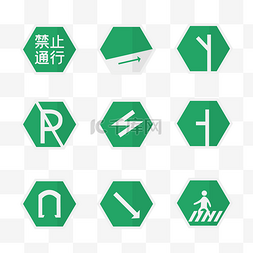 道路指示图片_安全交通指示标识套图
