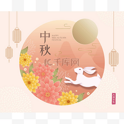 中秋节设计