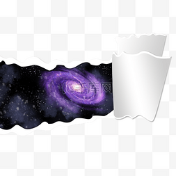 紫色银河星系夜景星光撕纸