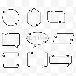 对话框引用图片_简约引号符号对话框套图