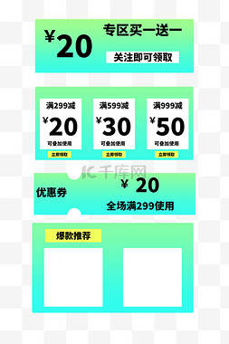 优惠券淘宝详情图片_电商促销优惠券买一送一边框套图