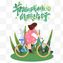 自行车日图片_世界骑行日女生骑车