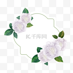 白玫瑰水彩婚礼时尚边框