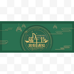 818banner图片_端午端午节公众号首图头图banner