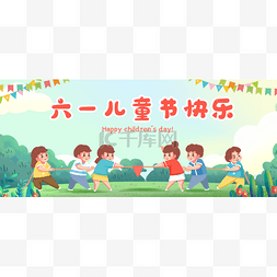 六一儿童节公众号banner首图头图