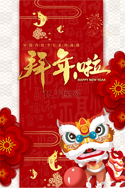 新年俗图片_新年拜年红色中国风春节大年初一