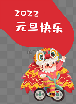 2022贺元旦新年跨年男孩骑脚踏车