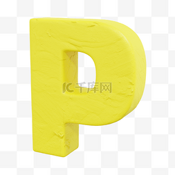 p字母p图片_3D立体粘土风黄色字母P