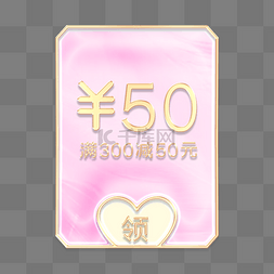 520情人节立体浮雕粉色优惠券卡券