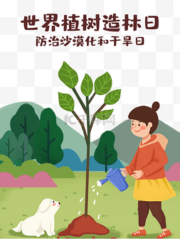 世界植树造林日图片_世界植树造林日公益宣传