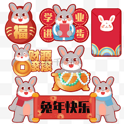 兔年新春祝福语贴纸红包聚宝盆