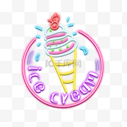 圆球冰淇淋图片_长筒冰淇淋广告带霓虹灯发光效果