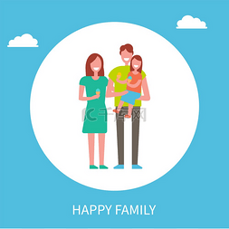 幸福的家庭海报母亲父亲和女儿手