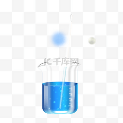 蓝色化学实验烧杯