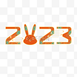 2023兔年兔子