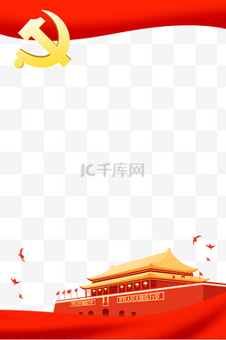 宣传标标语图片_党建党政红色海报宣传天安门主题