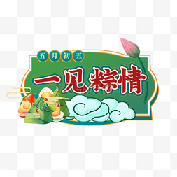 端午节粽子绿色宣传举牌标签